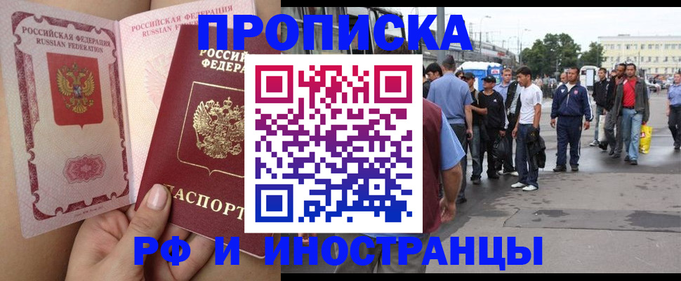 временная прописка в Нефтеюганске