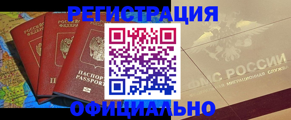 где прописаться в Нефтеюганске