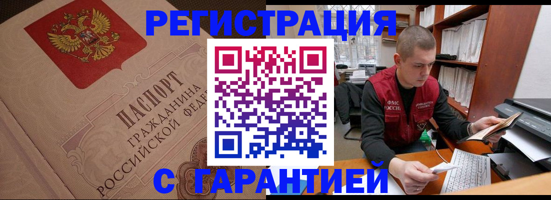 прописка штамп в Нефтеюганске