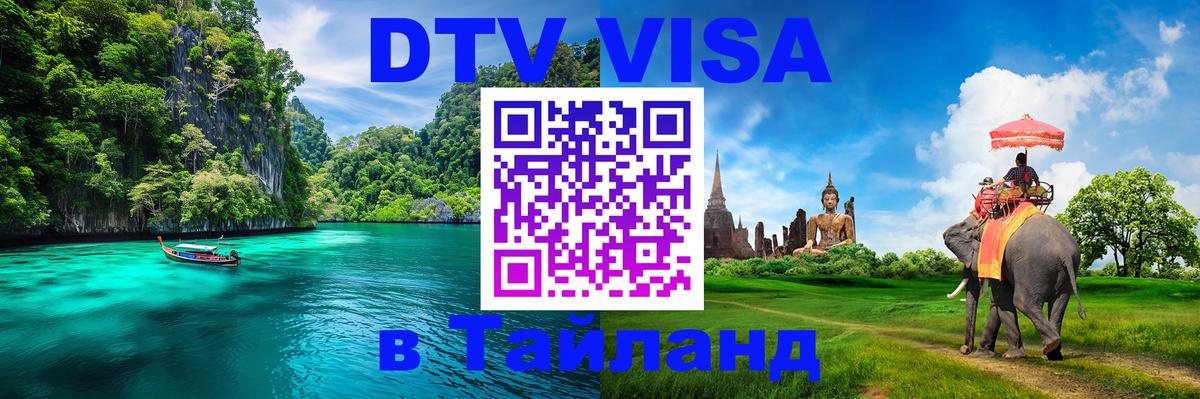 Сколько стоит DTV виза — актуальные цены, оформление даже без документов - Нефтеюганск  05.10.2025 